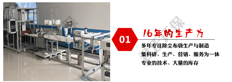 除塵布袋生產細節(jié)展示